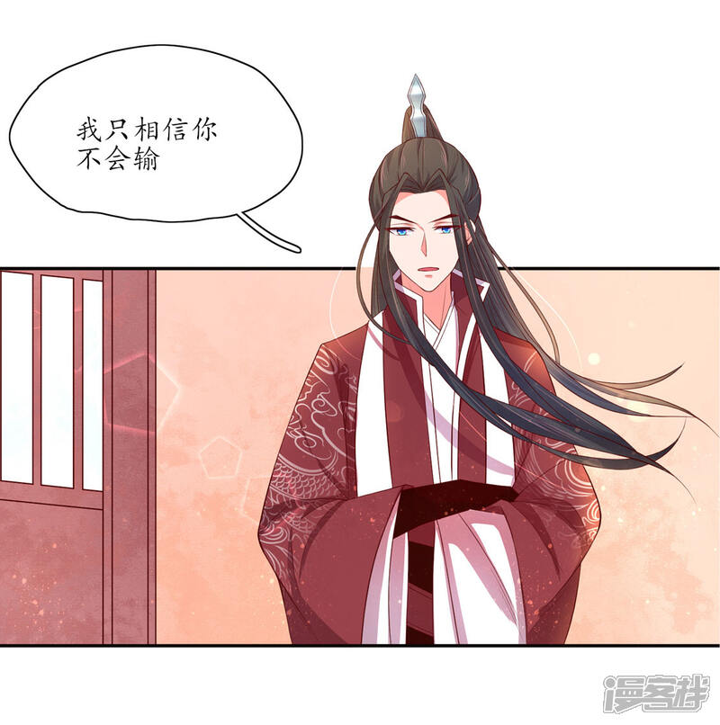 【王妃的婚后指南】漫画-（第141话 王爷的信任）章节漫画下拉式图片-8.jpg