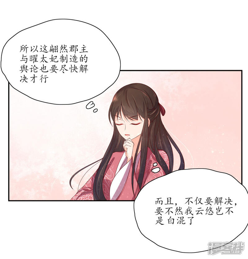 【王妃的婚后指南】漫画-（第141话 王爷的信任）章节漫画下拉式图片-13.jpg