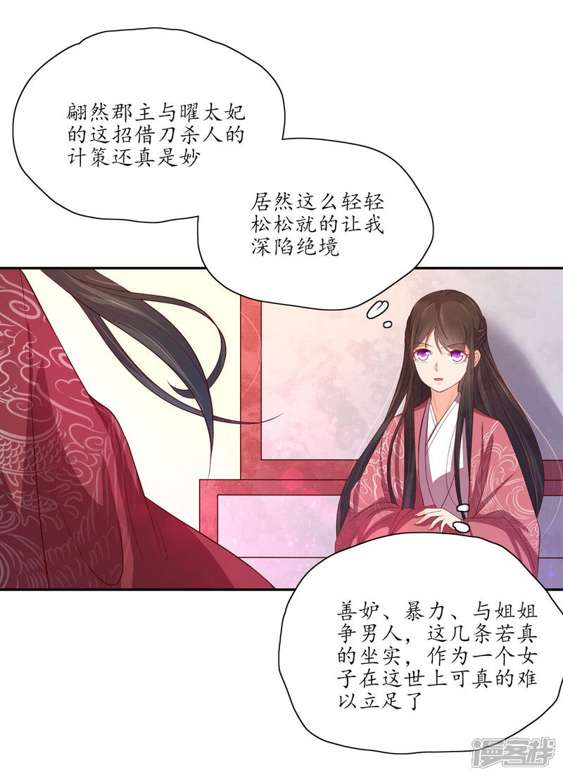 【王妃的婚后指南】漫画-（第141话 王爷的信任）章节漫画下拉式图片-12.jpg