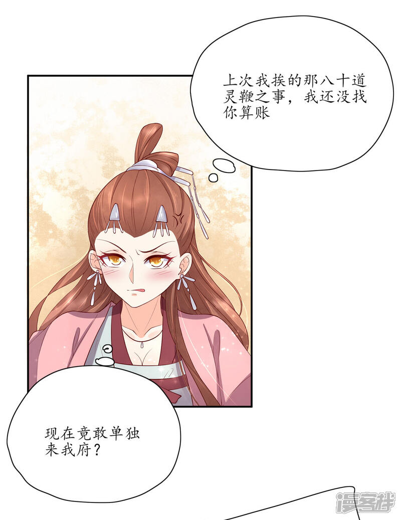 【王妃的婚后指南】漫画-（第142话 云悠的计谋）章节漫画下拉式图片-2.jpg