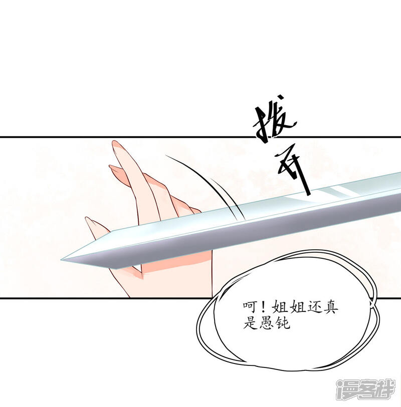 【王妃的婚后指南】漫画-（第142话 云悠的计谋）章节漫画下拉式图片-6.jpg