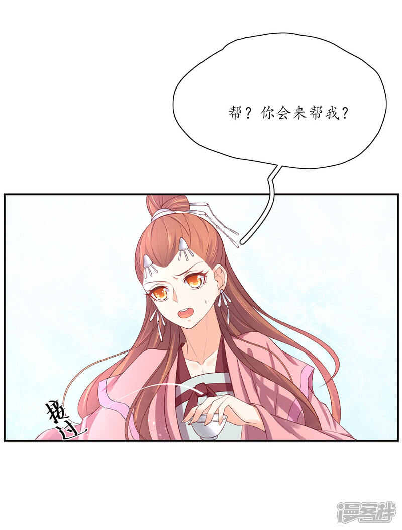 【王妃的婚后指南】漫画-（第142话 云悠的计谋）章节漫画下拉式图片-11.jpg