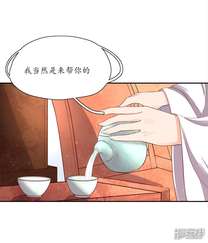 【王妃的婚后指南】漫画-（第142话 云悠的计谋）章节漫画下拉式图片-10.jpg