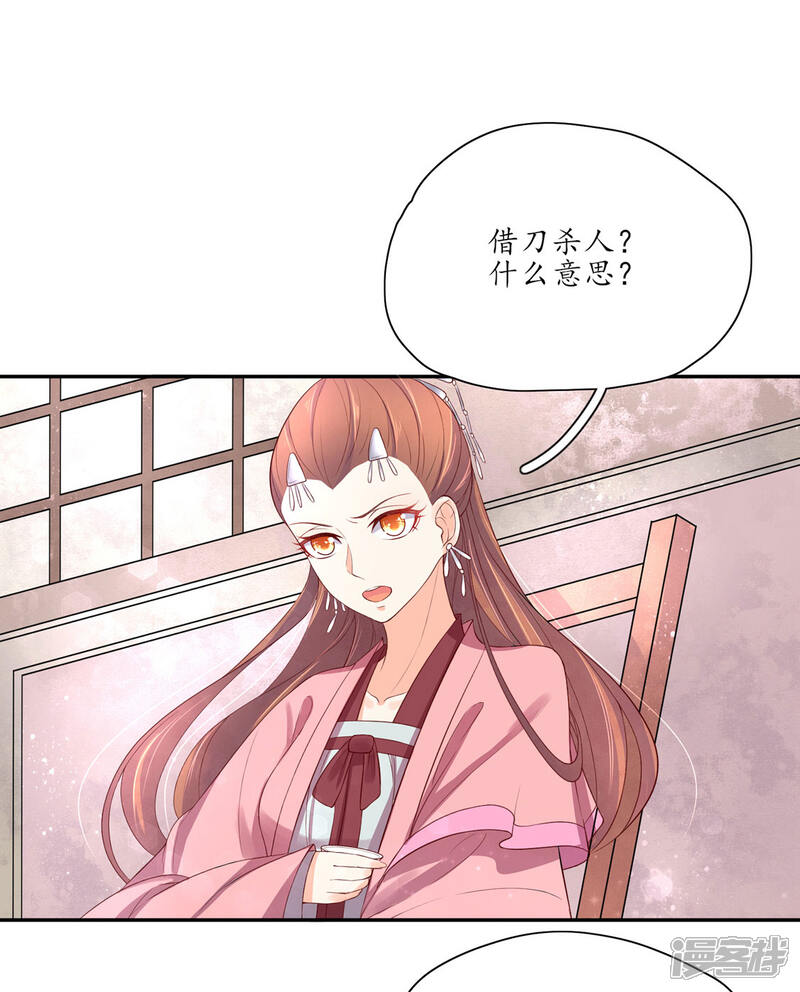 【王妃的婚后指南】漫画-（第142话 云悠的计谋）章节漫画下拉式图片-13.jpg