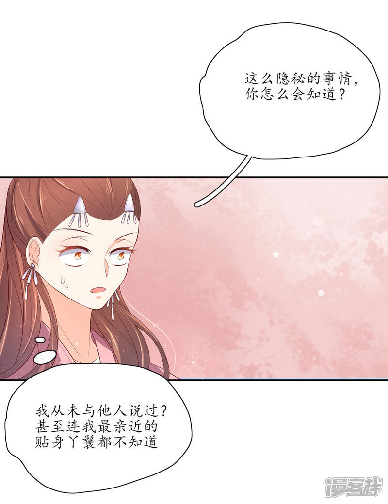 【王妃的婚后指南】漫画-（第142话 云悠的计谋）章节漫画下拉式图片-15.jpg