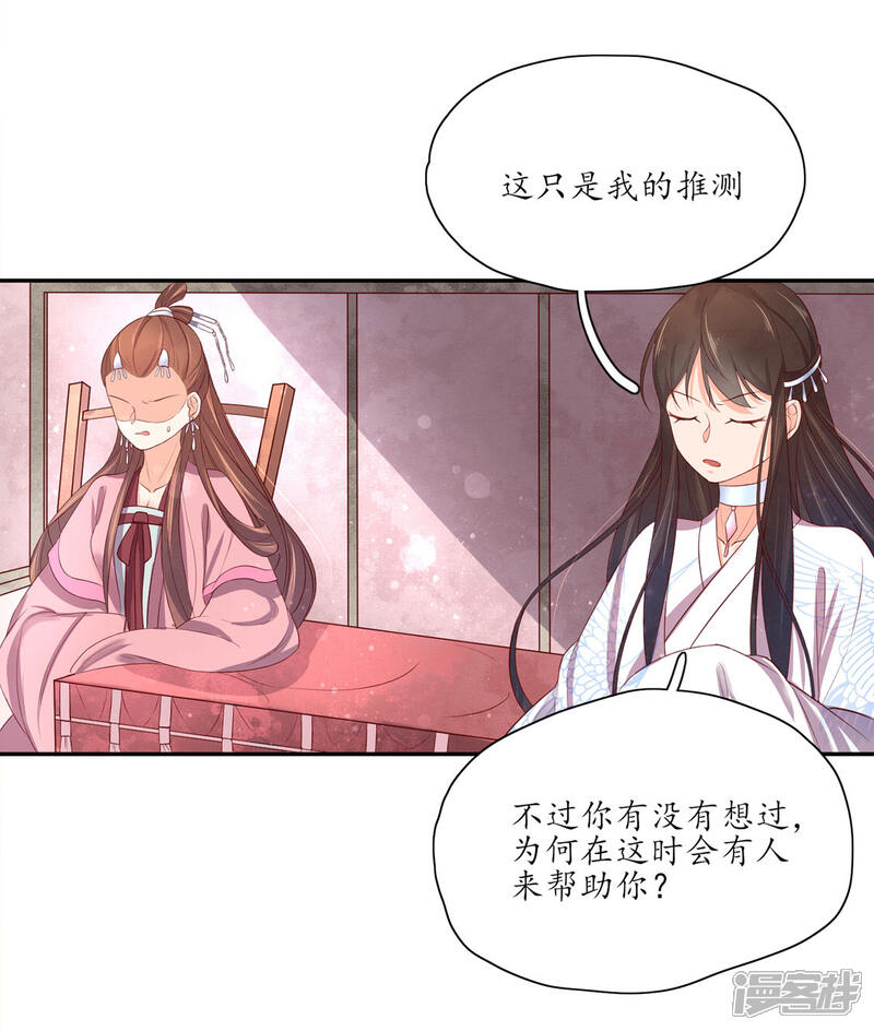 【王妃的婚后指南】漫画-（第142话 云悠的计谋）章节漫画下拉式图片-16.jpg