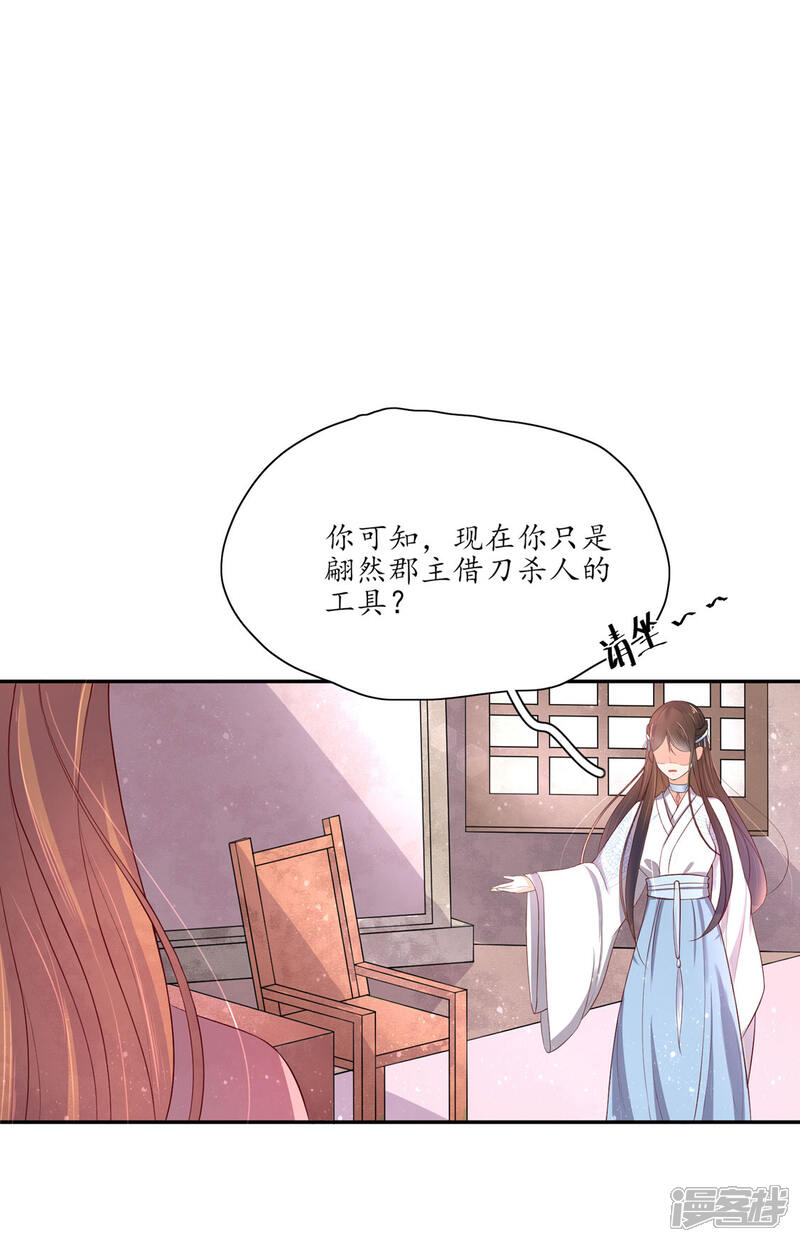 【王妃的婚后指南】漫画-（第142话 云悠的计谋）章节漫画下拉式图片-12.jpg