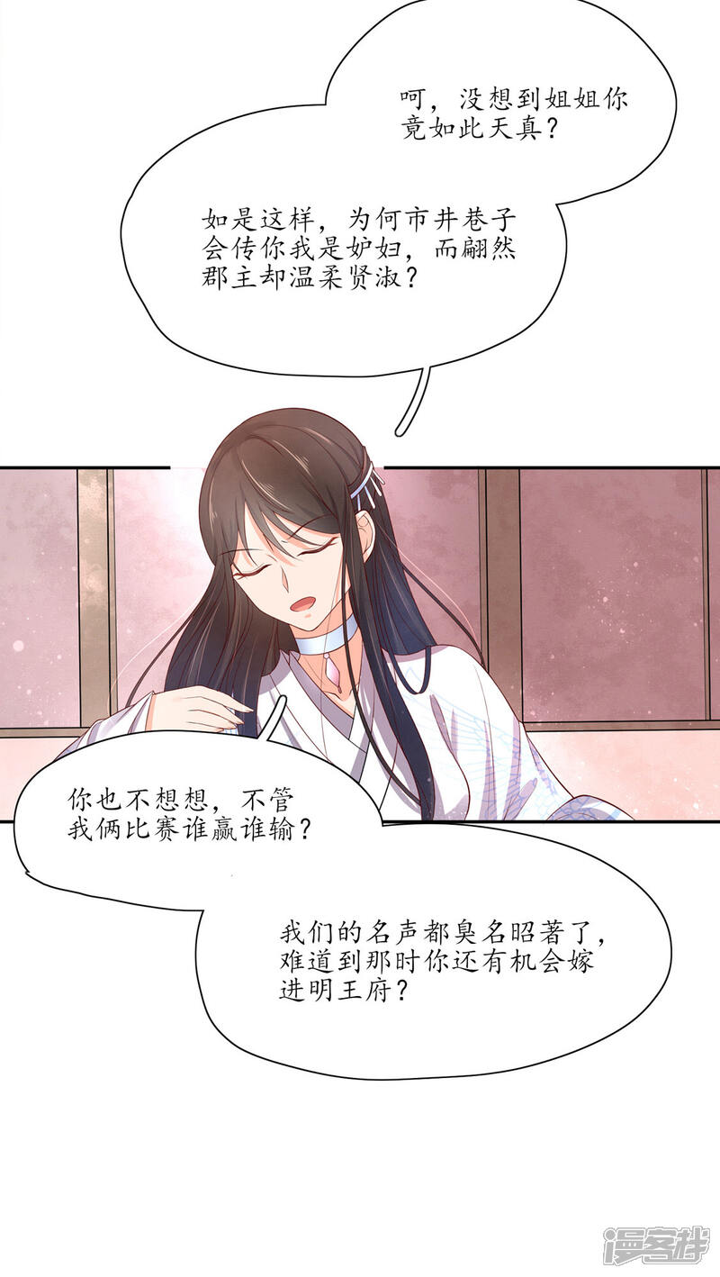 【王妃的婚后指南】漫画-（第142话 云悠的计谋）章节漫画下拉式图片-18.jpg