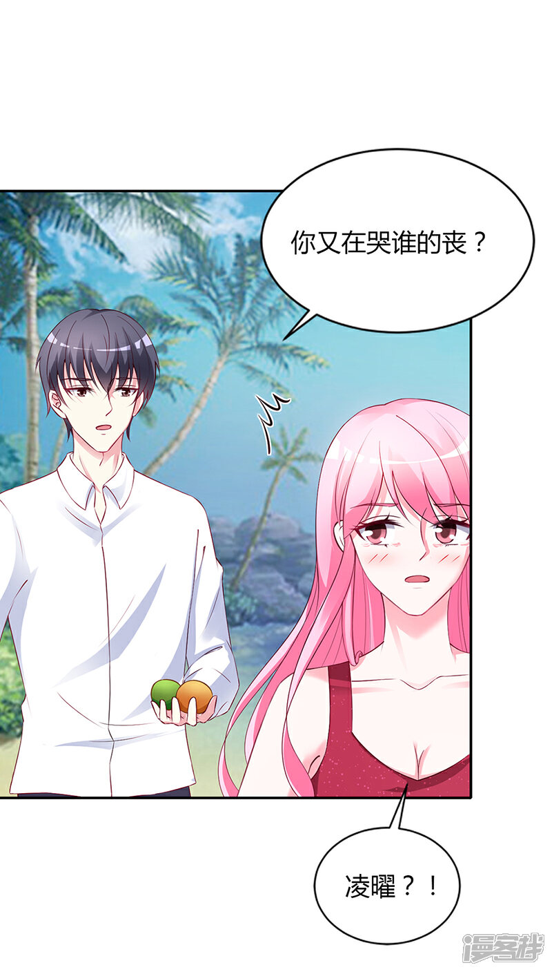 【豪门婚约】漫画-（第58话 吃你）章节漫画下拉式图片-第21张图片