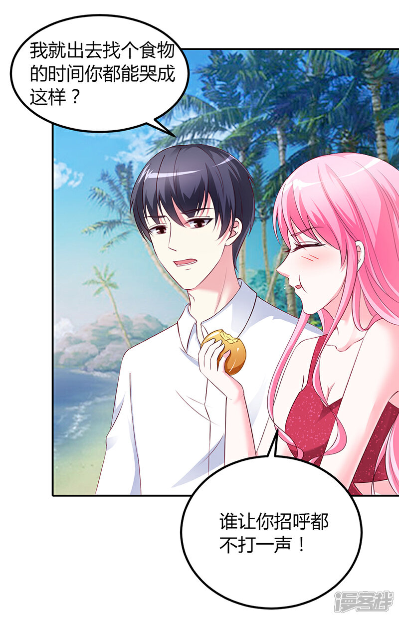 【豪门婚约】漫画-（第58话 吃你）章节漫画下拉式图片-第24张图片