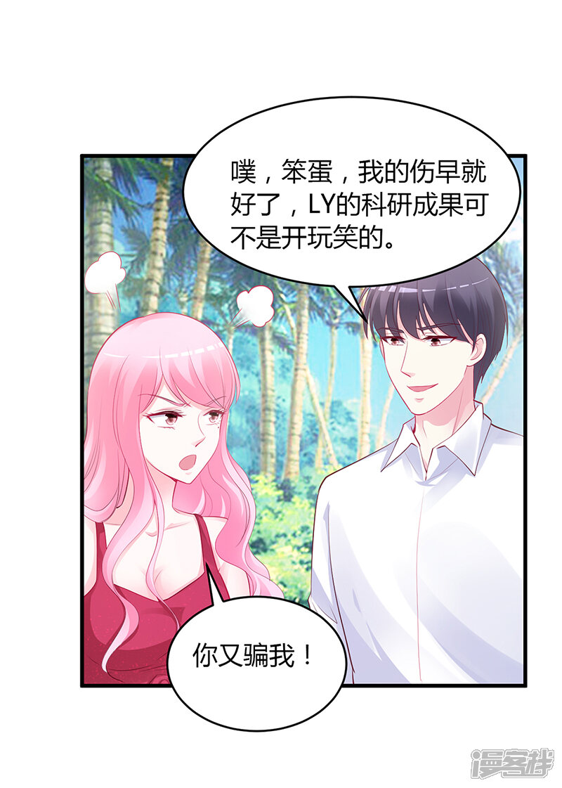 【豪门婚约】漫画-（第58话 吃你）章节漫画下拉式图片-第28张图片