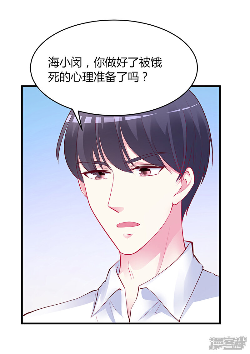 【豪门婚约】漫画-（第58话 吃你）章节漫画下拉式图片-第30张图片