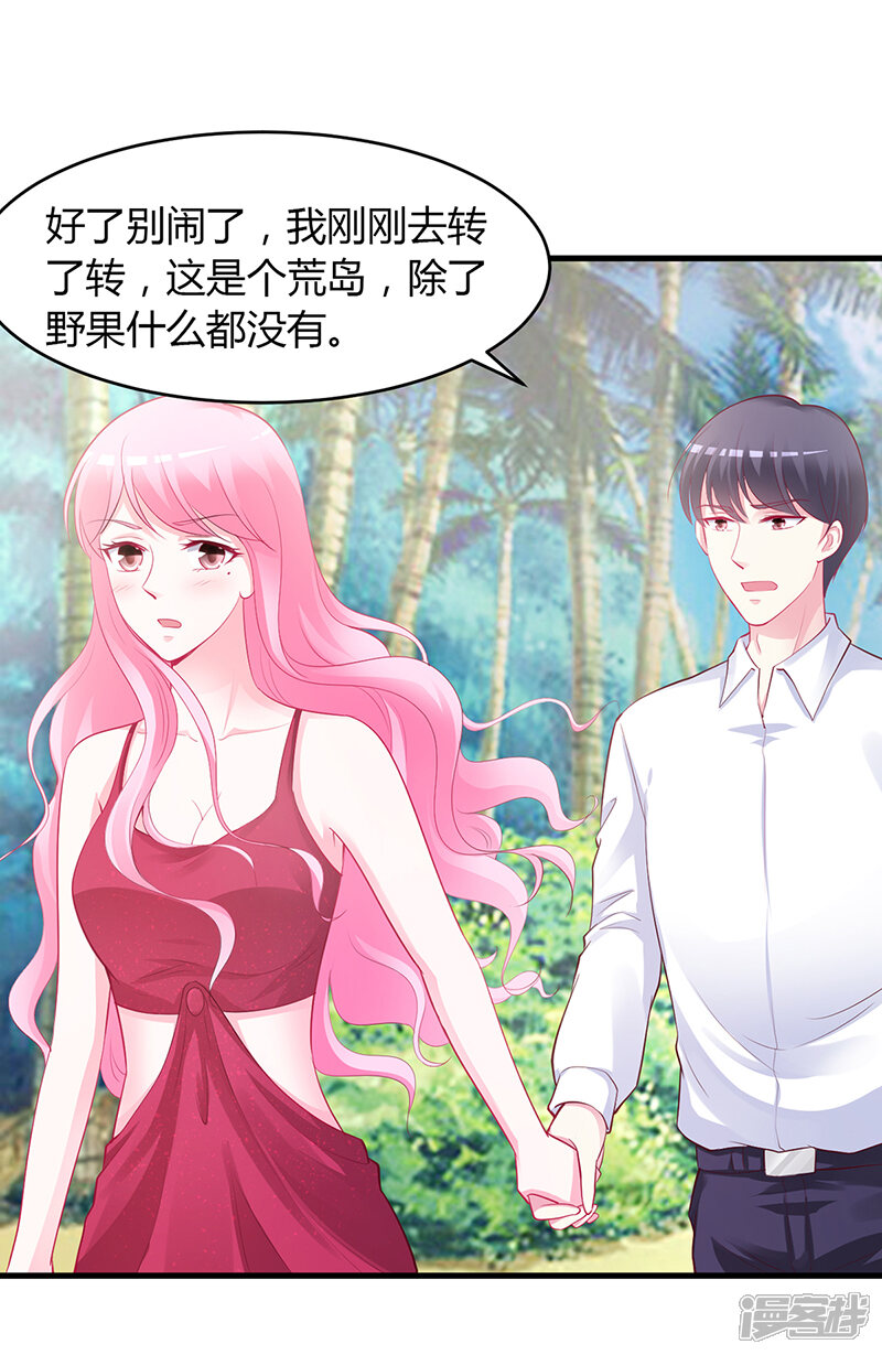 【豪门婚约】漫画-（第58话 吃你）章节漫画下拉式图片-第29张图片