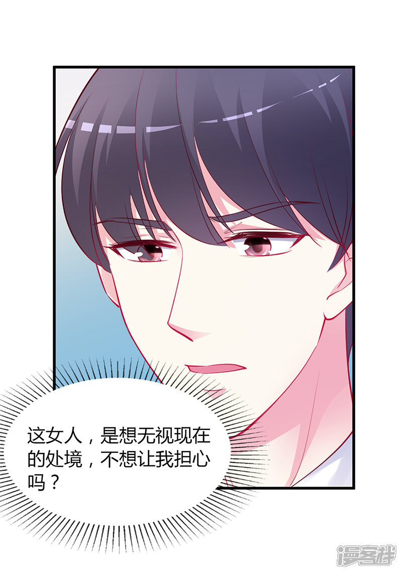 【豪门婚约】漫画-（第58话 吃你）章节漫画下拉式图片-第32张图片