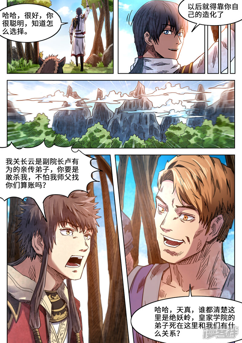 【妖道至尊】漫画-（第94话 全力突围）章节漫画下拉式图片-8.jpg