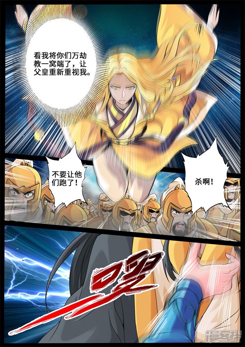 第231话假尘沙之死1-龙符之王道天下-神居动漫（第5张）