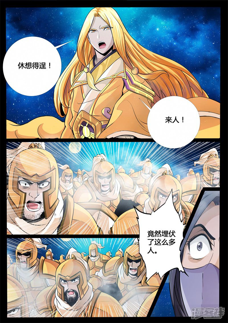 第231话假尘沙之死1-龙符之王道天下-神居动漫（第4张）