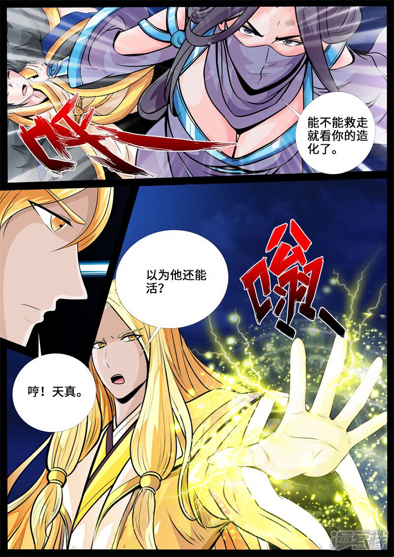 第231话假尘沙之死1-龙符之王道天下-神居动漫（第6张）