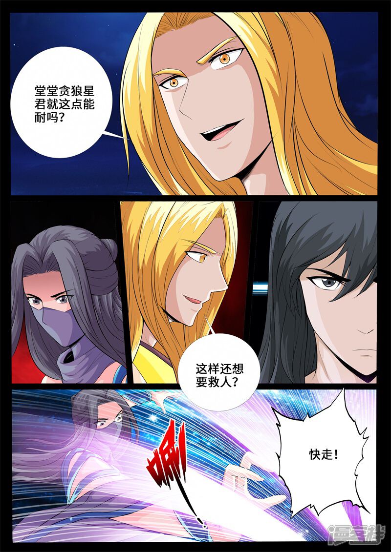 第231话假尘沙之死1-龙符之王道天下-神居动漫（第3张）