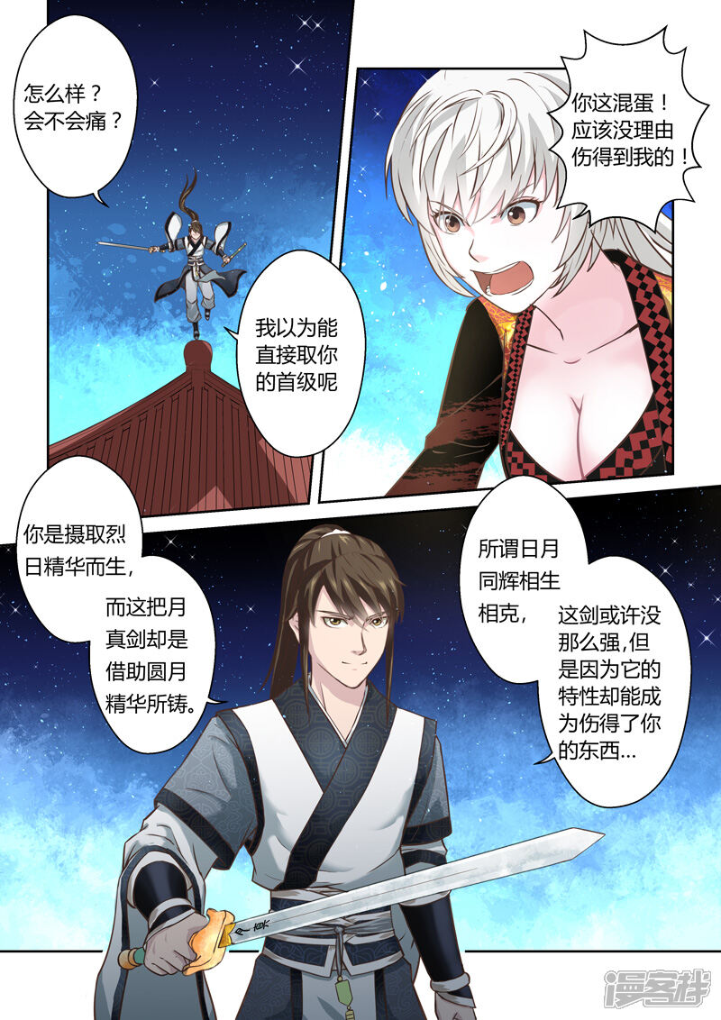第193话阴阳相克2-圣祖-神居动漫（第3张）