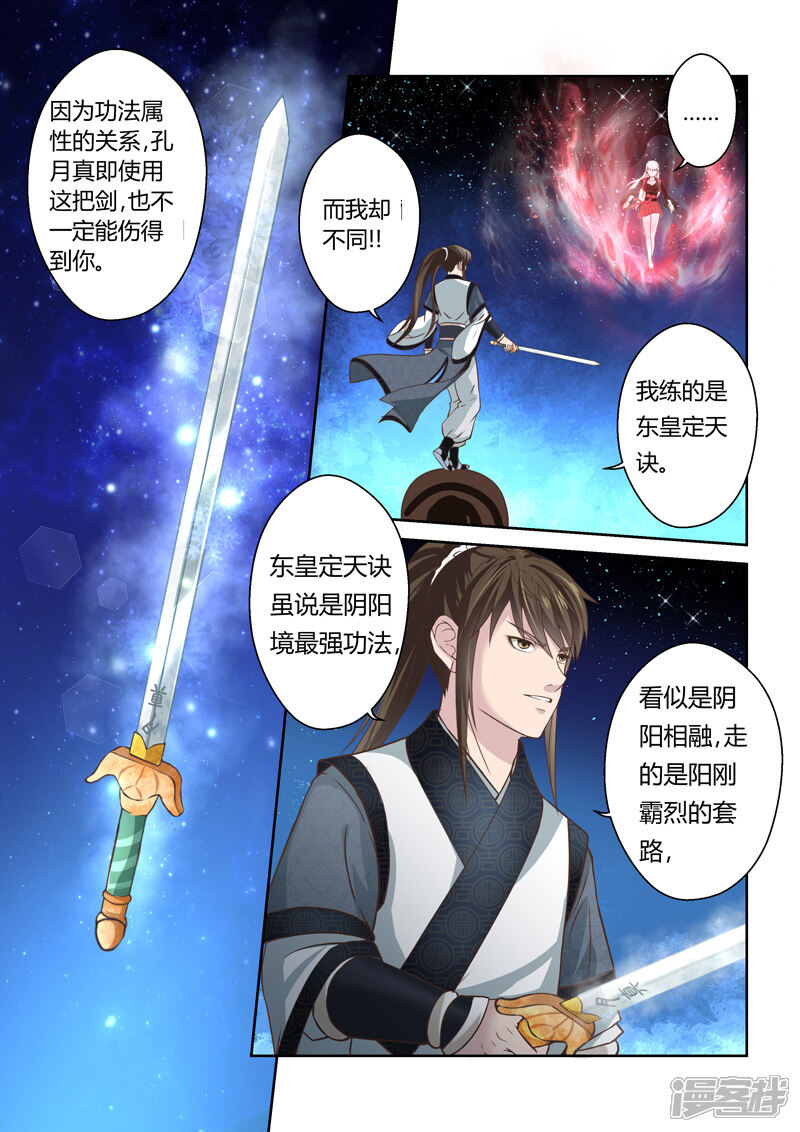 第193话阴阳相克2-圣祖-神居动漫（第4张）