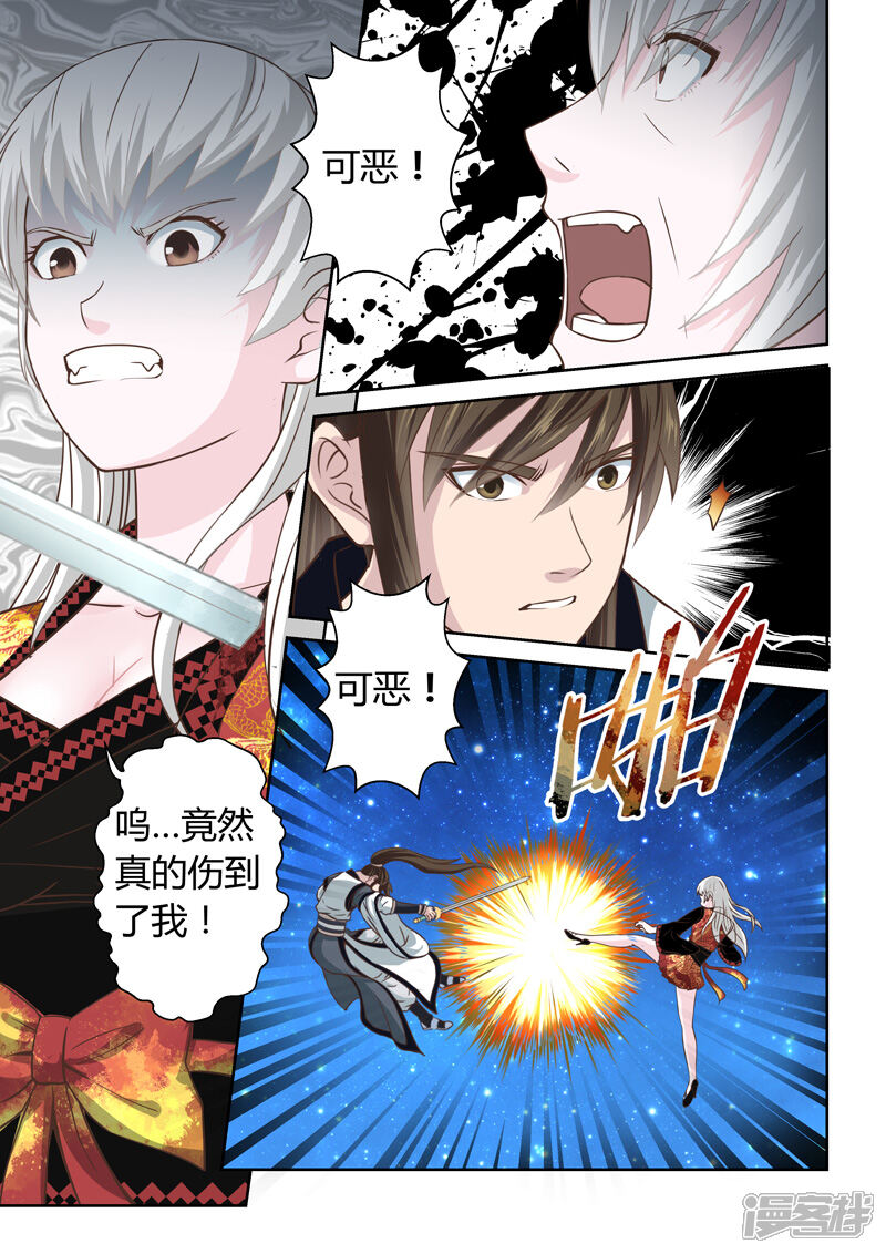 第193话阴阳相克2-圣祖-神居动漫（第10张）