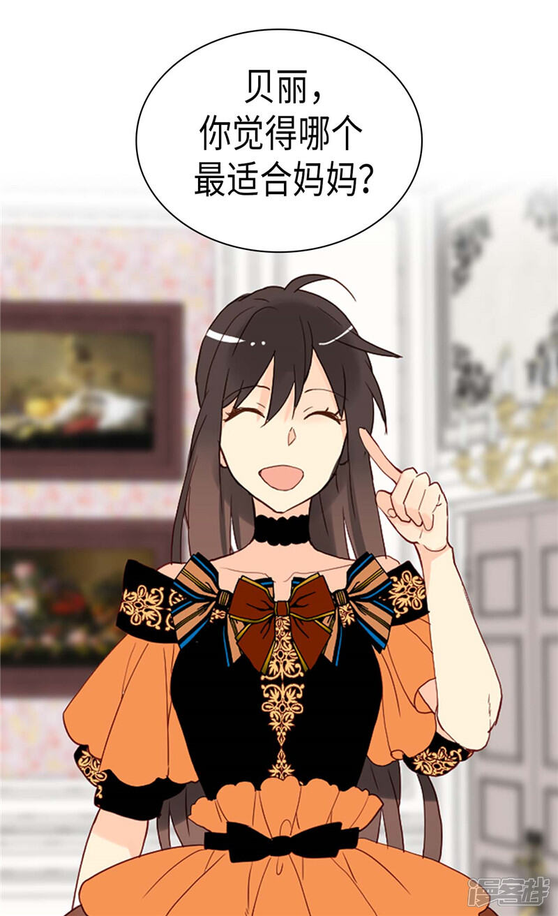【异世界皇妃】漫画-（第226话 不谋而合）章节漫画下拉式图片-第9张图片