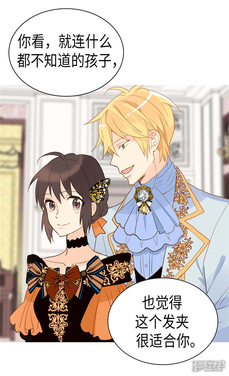 【异世界皇妃】漫画-（第226话 不谋而合）章节漫画下拉式图片-第22张图片