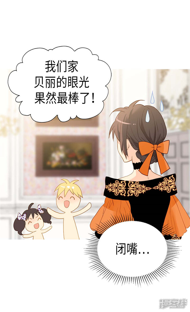 【异世界皇妃】漫画-（第226话 不谋而合）章节漫画下拉式图片-第24张图片