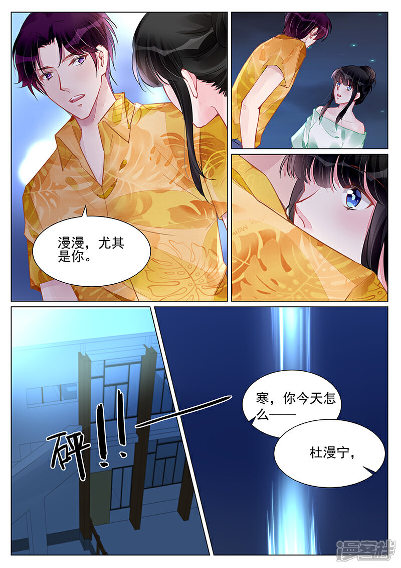 冷情殿下:捉弄小萌妻漫画 第248话 