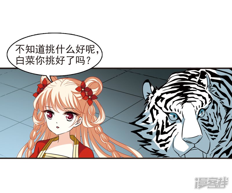 第364话进入魔界2-风起苍岚-松鼠200（第24张）