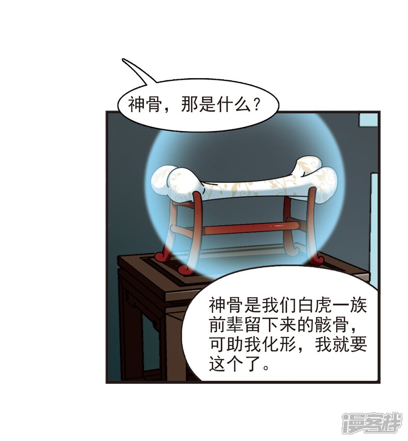 第364话进入魔界2-风起苍岚-松鼠200（第26张）