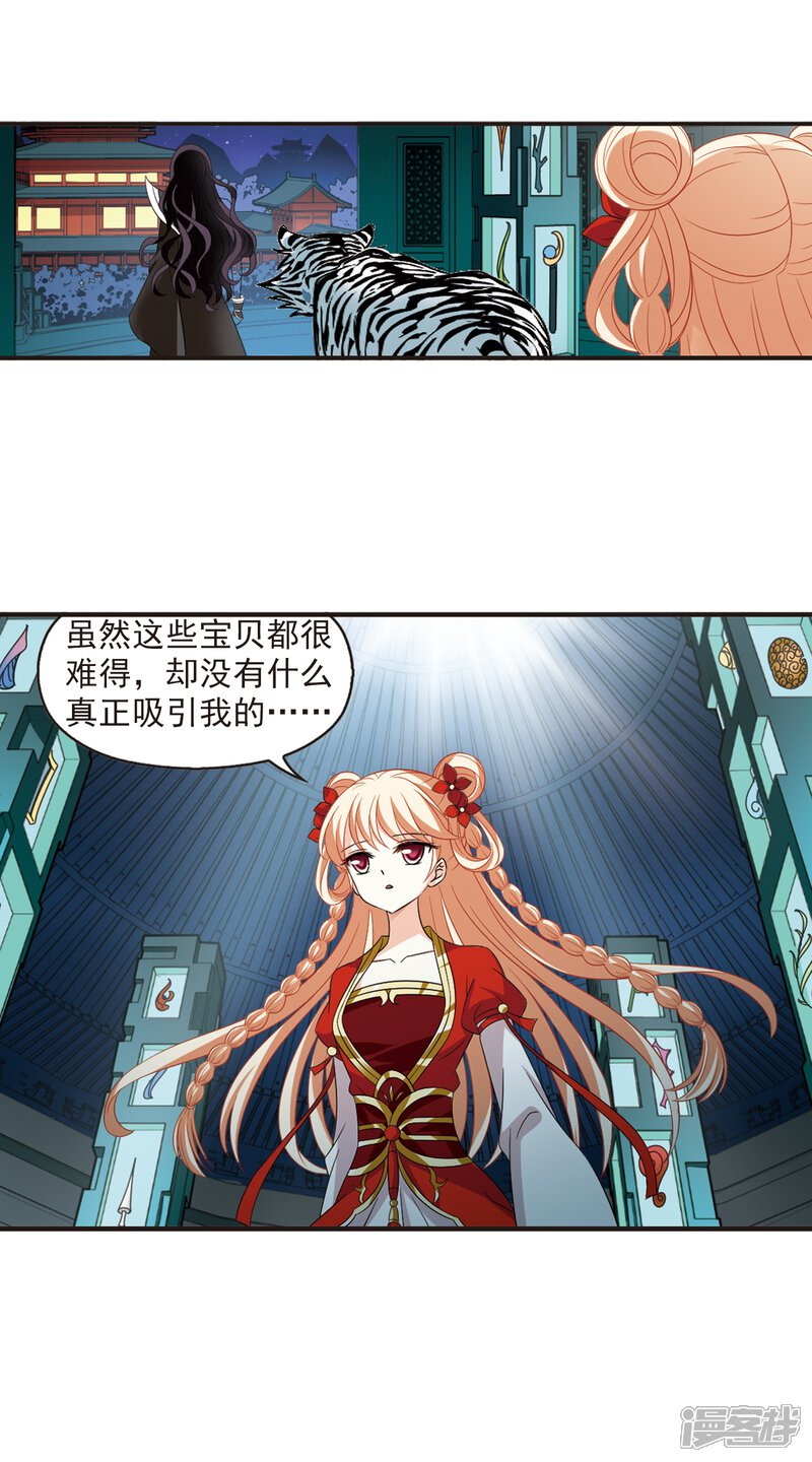第364话进入魔界2-风起苍岚-松鼠200（第29张）