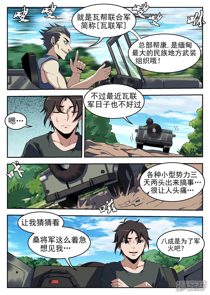 【谢文东】漫画-（第247话 瓦联军）章节漫画下拉式图片-4.jpg