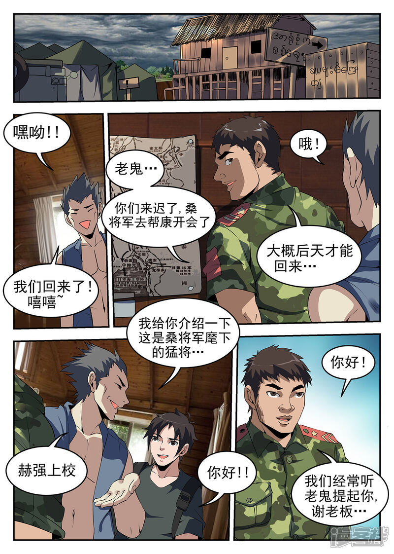 【谢文东】漫画-（第247话 瓦联军）章节漫画下拉式图片-9.jpg