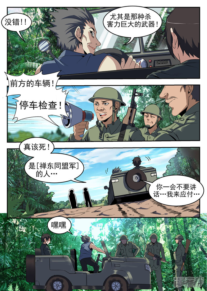 【谢文东】漫画-（第247话 瓦联军）章节漫画下拉式图片-5.jpg