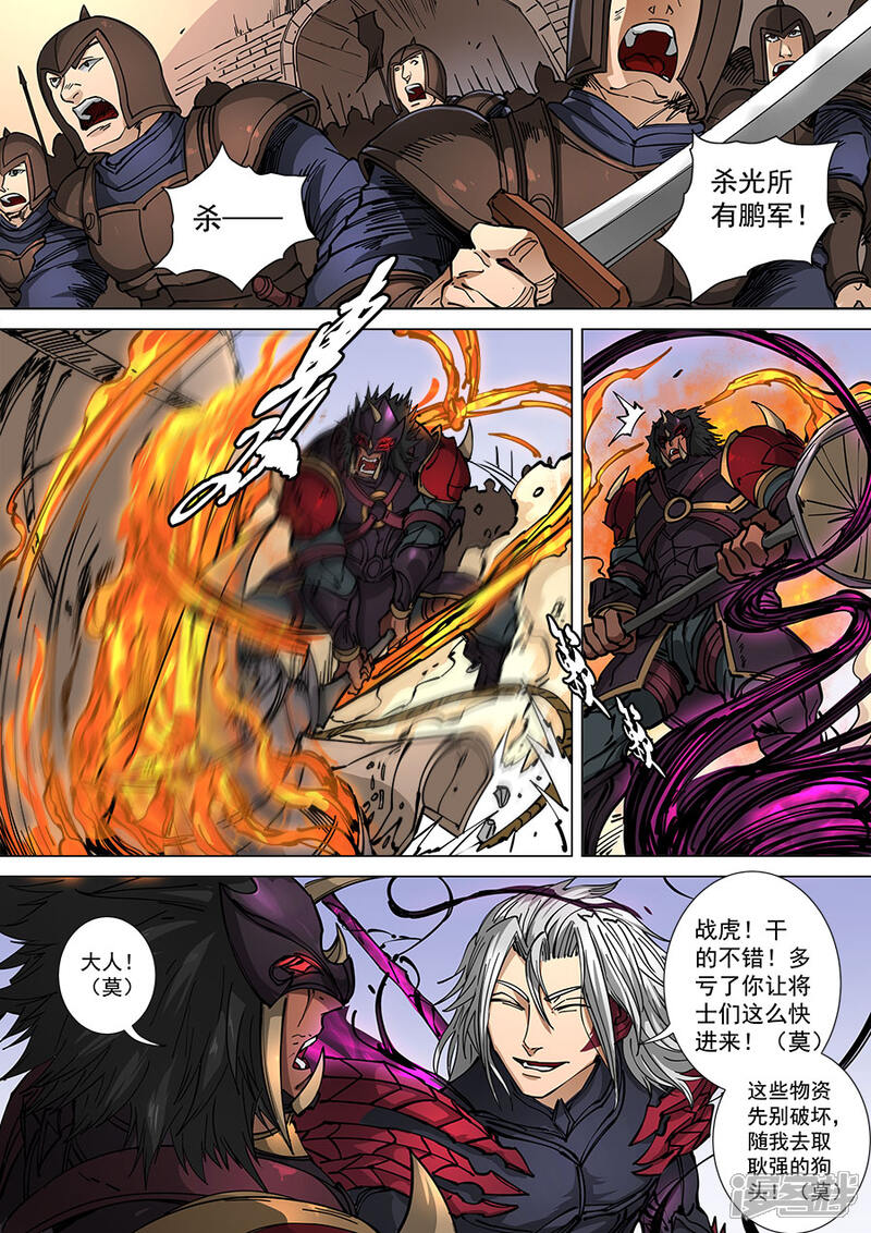 第111话2完胜风北-唐寅在异界-云端漫画（第5张）