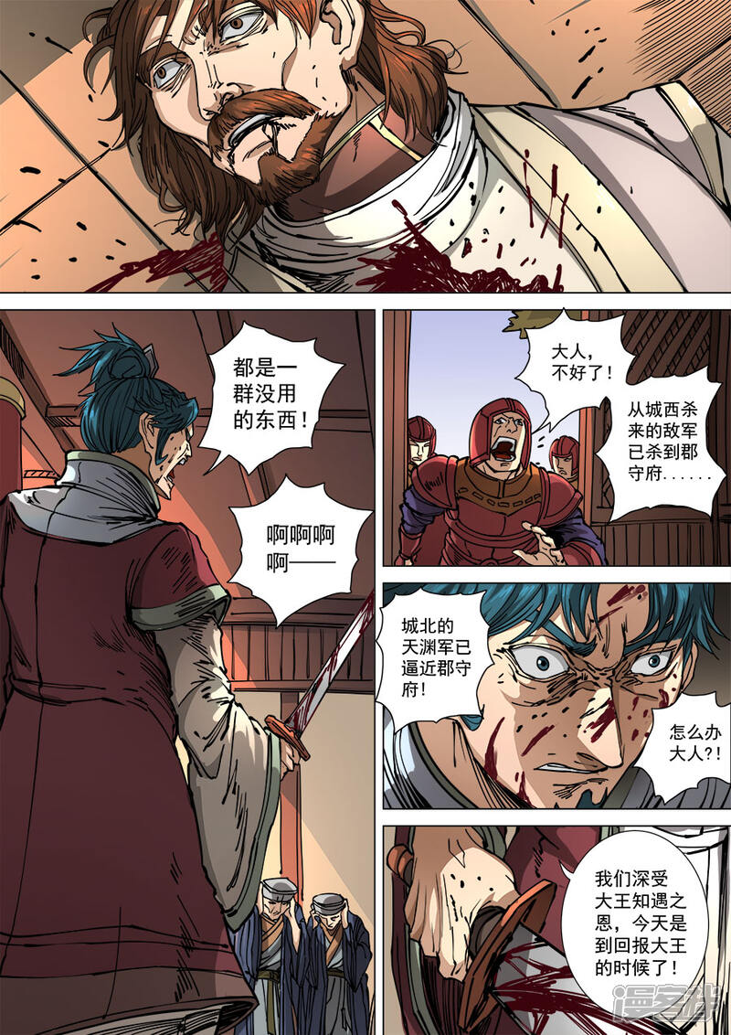 第111话2完胜风北-唐寅在异界-云端漫画（第6张）