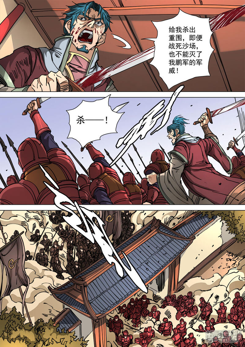 第111话2完胜风北-唐寅在异界-云端漫画（第7张）