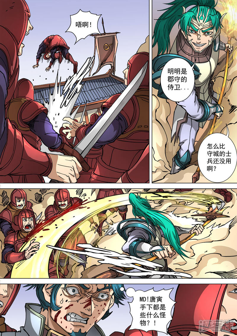 第111话2完胜风北-唐寅在异界-云端漫画（第8张）