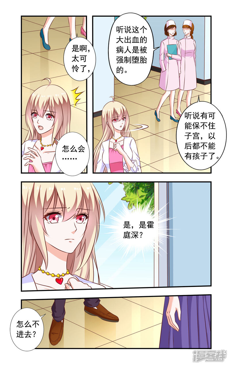 【一纸宠婚】漫画-（第186话 孩子没了）章节漫画下拉式图片-2.jpg