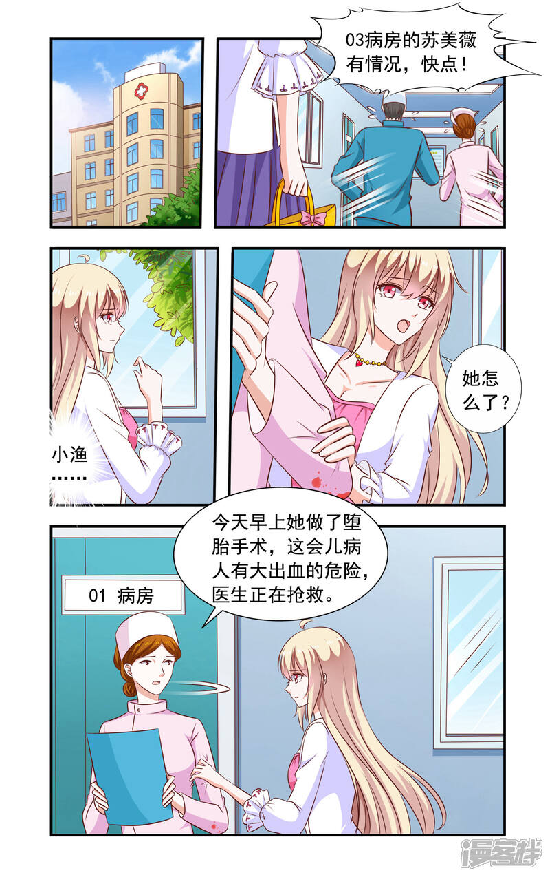 【一纸宠婚】漫画-（第186话 孩子没了）章节漫画下拉式图片-1.jpg