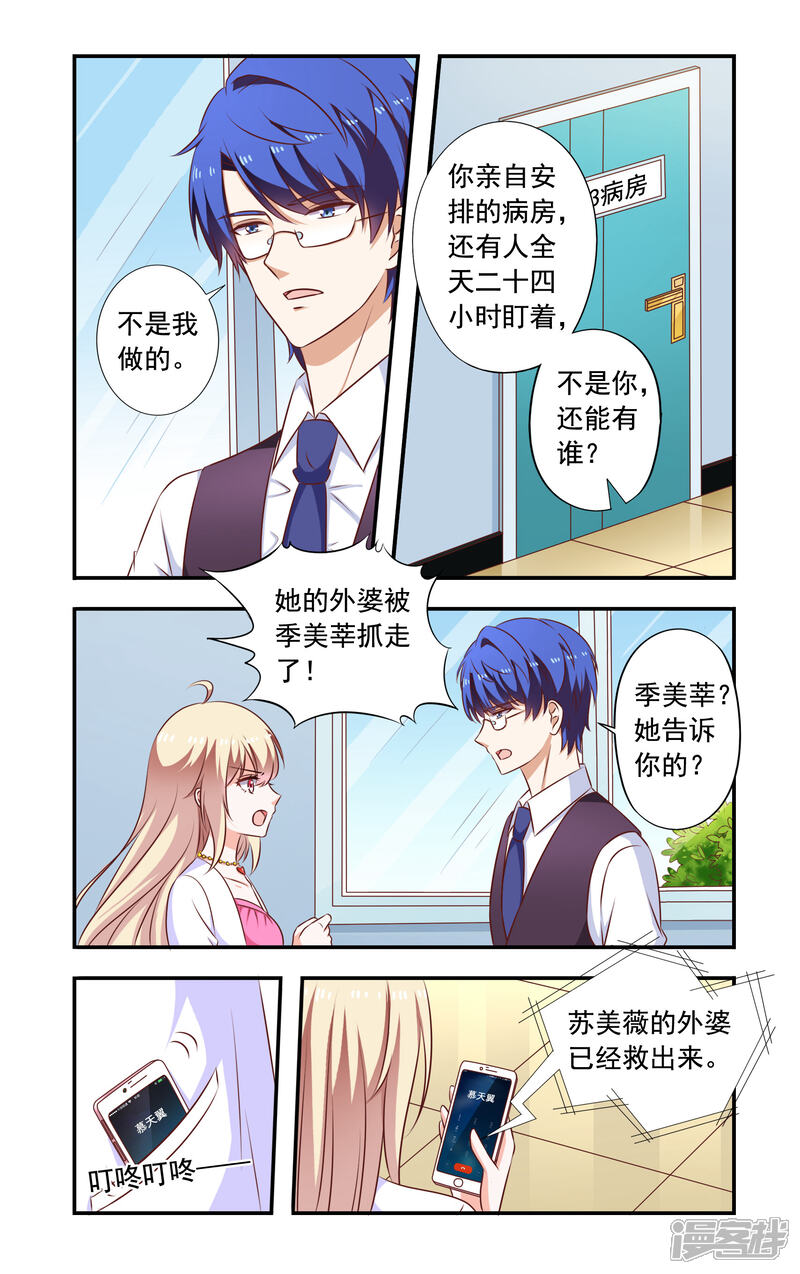 【一纸宠婚】漫画-（第186话 孩子没了）章节漫画下拉式图片-4.jpg