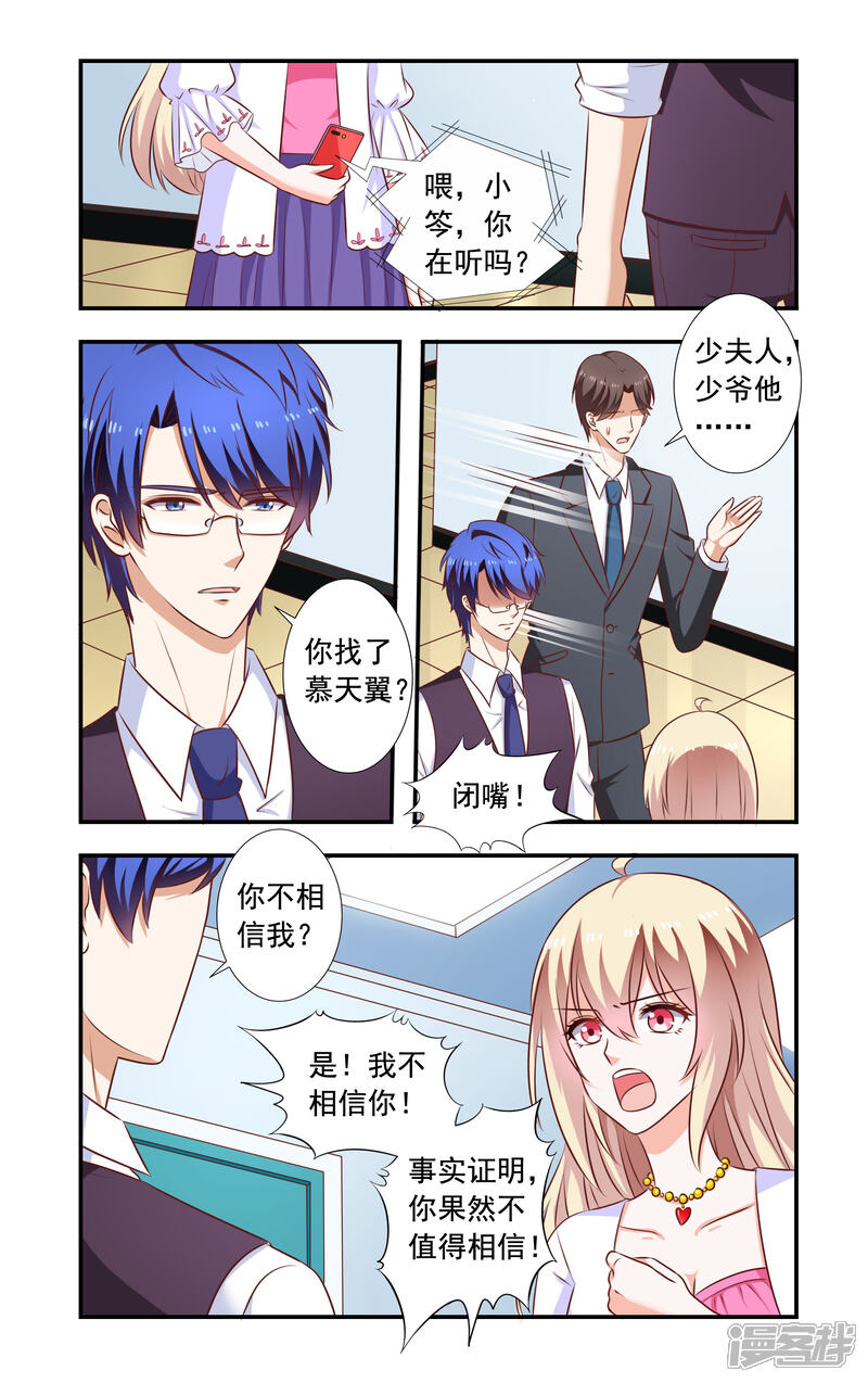 第186话孩子没了-一纸宠婚-旷盛动漫（第5张）
