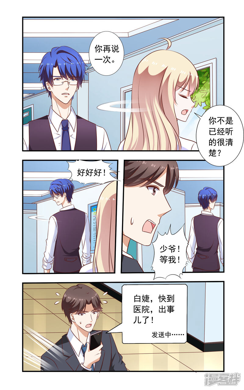 第186话孩子没了-一纸宠婚-旷盛动漫（第6张）