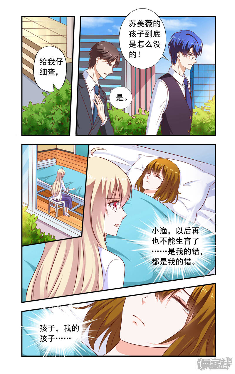 【一纸宠婚】漫画-（第186话 孩子没了）章节漫画下拉式图片-7.jpg