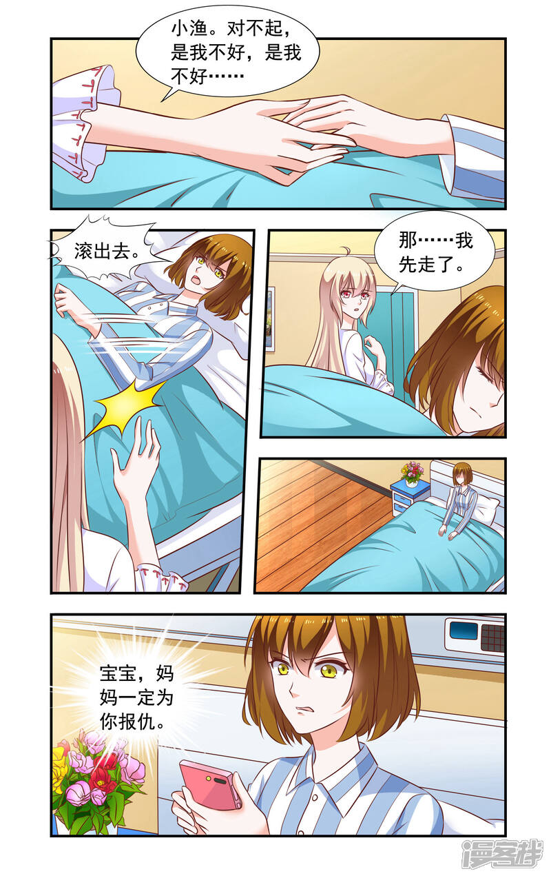 【一纸宠婚】漫画-（第186话 孩子没了）章节漫画下拉式图片-8.jpg