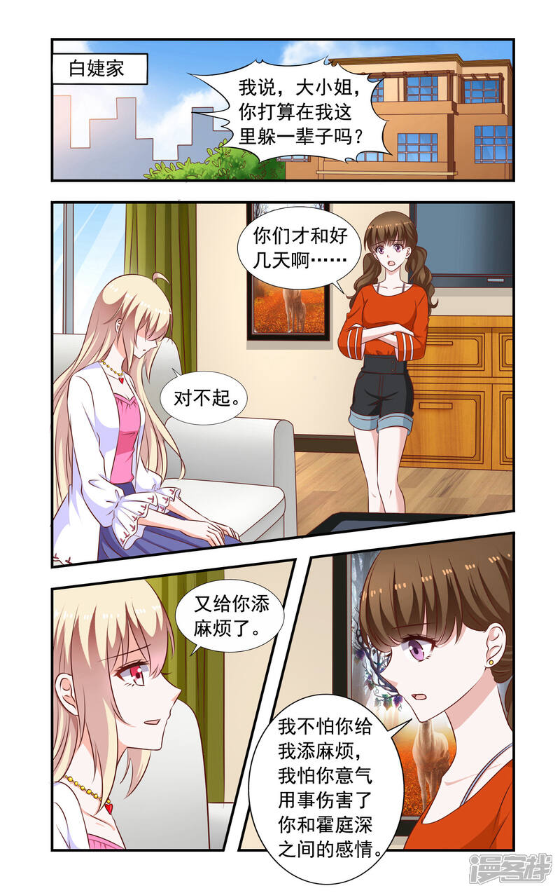 【一纸宠婚】漫画-（第187话 回去）章节漫画下拉式图片-1.jpg