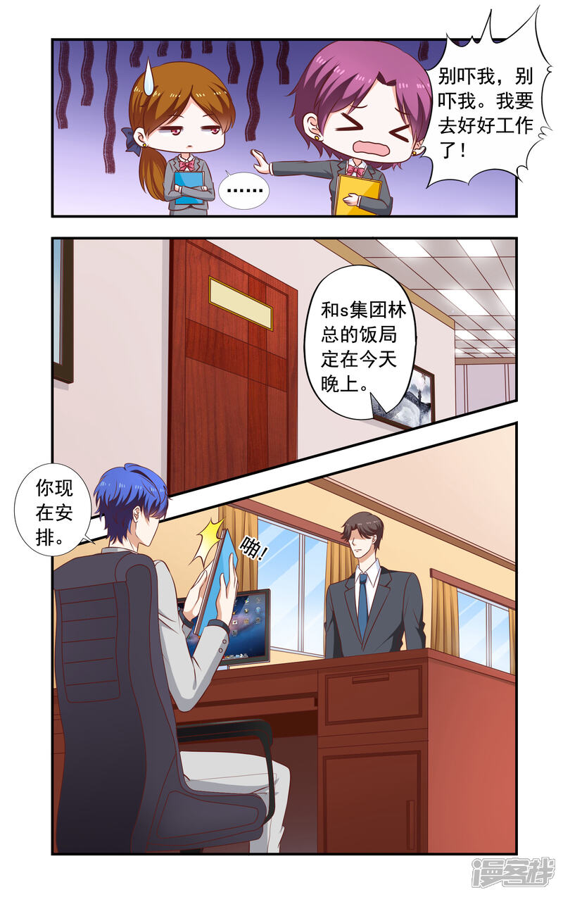 【一纸宠婚】漫画-（第187话 回去）章节漫画下拉式图片-5.jpg