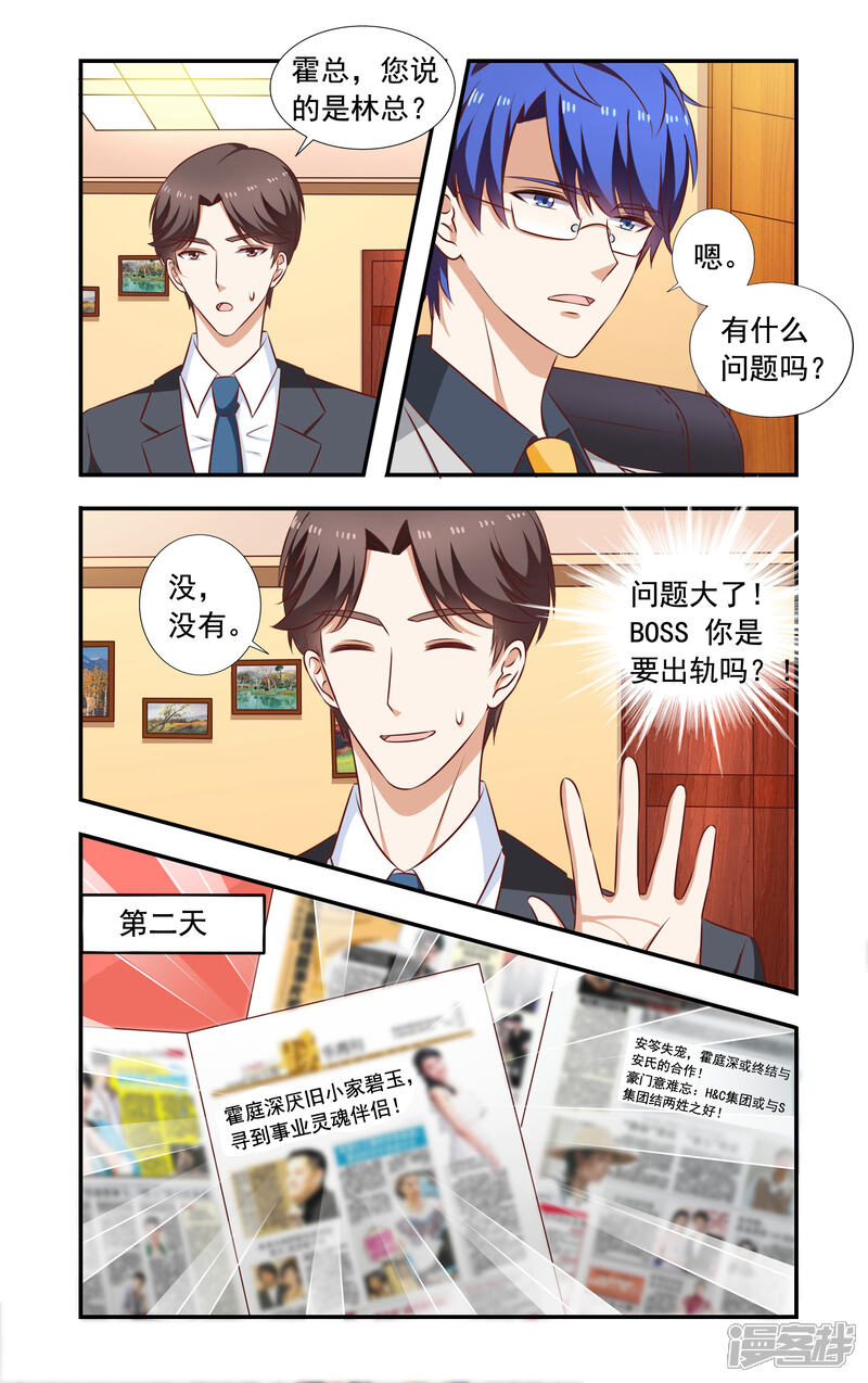 【一纸宠婚】漫画-（第187话 回去）章节漫画下拉式图片-6.jpg